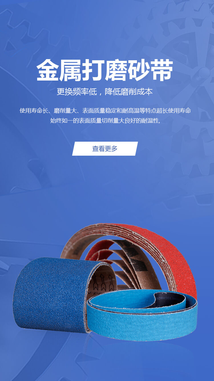 陶瓷磨料砂带 